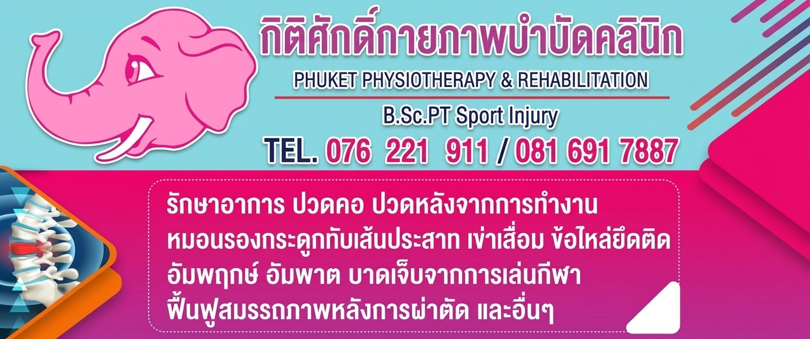 Kitisak Physiotherapy Clinic